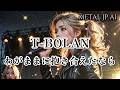 T-BOLAN【わがままに抱き合えたなら】AIメタル女子がカバーした AI cover J-Rock