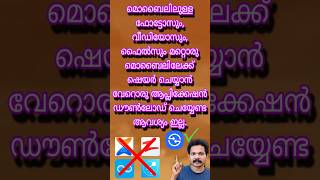 file transfer android to android malayalam screenshot 4