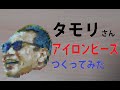 タモリさん をアイロンビーズでつくってみる
