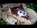 Вкуснейший пирог с черникой: нежная классика в каждом кусочке