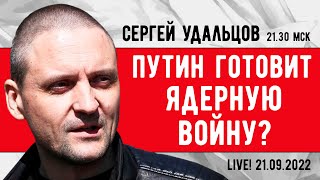 Сергей Удальцов. Путин Готовит Ядерную Войну? Эфир От 21.09.2022