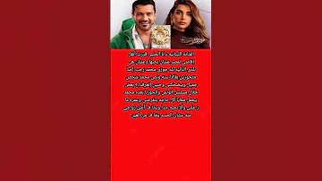 دانا الحلبى تعلن لأول مره زواجها من محمد رجب بخا ف عليه من الحسد 