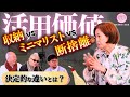 断捨離は最適化!収納・ミニマリストとは決定的に違う理由! カタカムナ学会presents /カタカムナ学会
