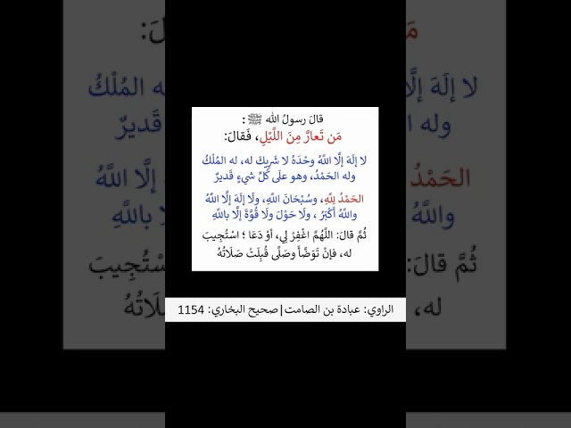مَن تَعارَّ مِنَ اللَّيلِ | الشيخ عبدالرزاق البدر