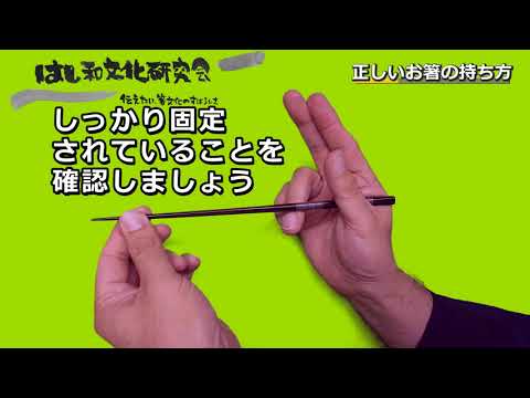 Video: Cách Cầm đũa đúng Cách