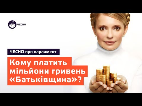 ЧЕСНО про Парламент: Кому роздають "золото" партій? | Рух ЧЕСНО. Radio NV