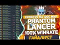 ❗БУСТ ММР — PHANTOM LANCER // дота 2 гайд на лансера