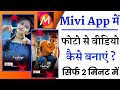 mivi app me video kaise banaye | mivi app kaise use kare | how to use mivi app