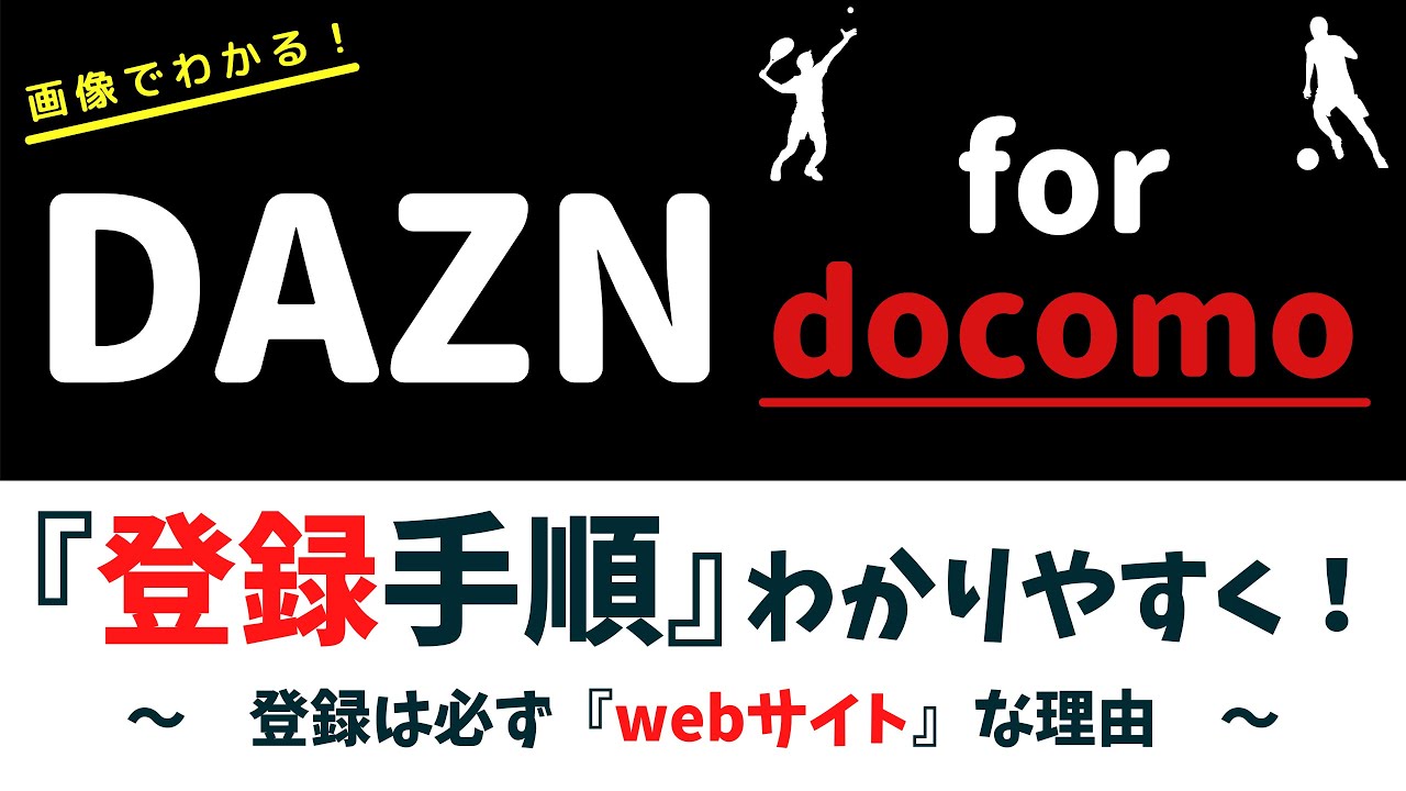 dazn for docomo