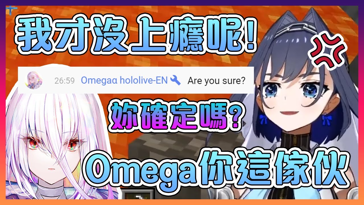 Kronii強調自己不是Minecraft中毒者卻被在場的Omega質疑【Hololive中文】