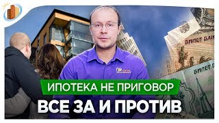 Ипотека    не приговор  Плюсы и минусы ипотеки в России