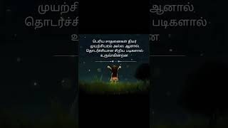 💯 Small Steps… Big Success! #motivation #quotes #changeyourmindsetchangeyourlife #tamil