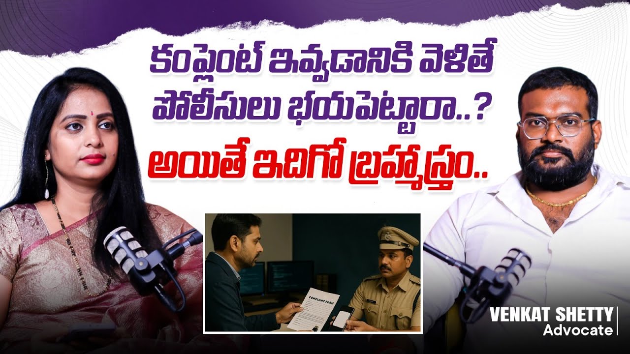 How to File Case Against Police Officer | Advocate Venkat Shetty | Legal Advice Telugu | SocialPost