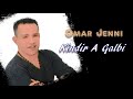 Omar Jenni - Kindir A Galbi (Official Audio) | عمر جني - كيندير لقلبي