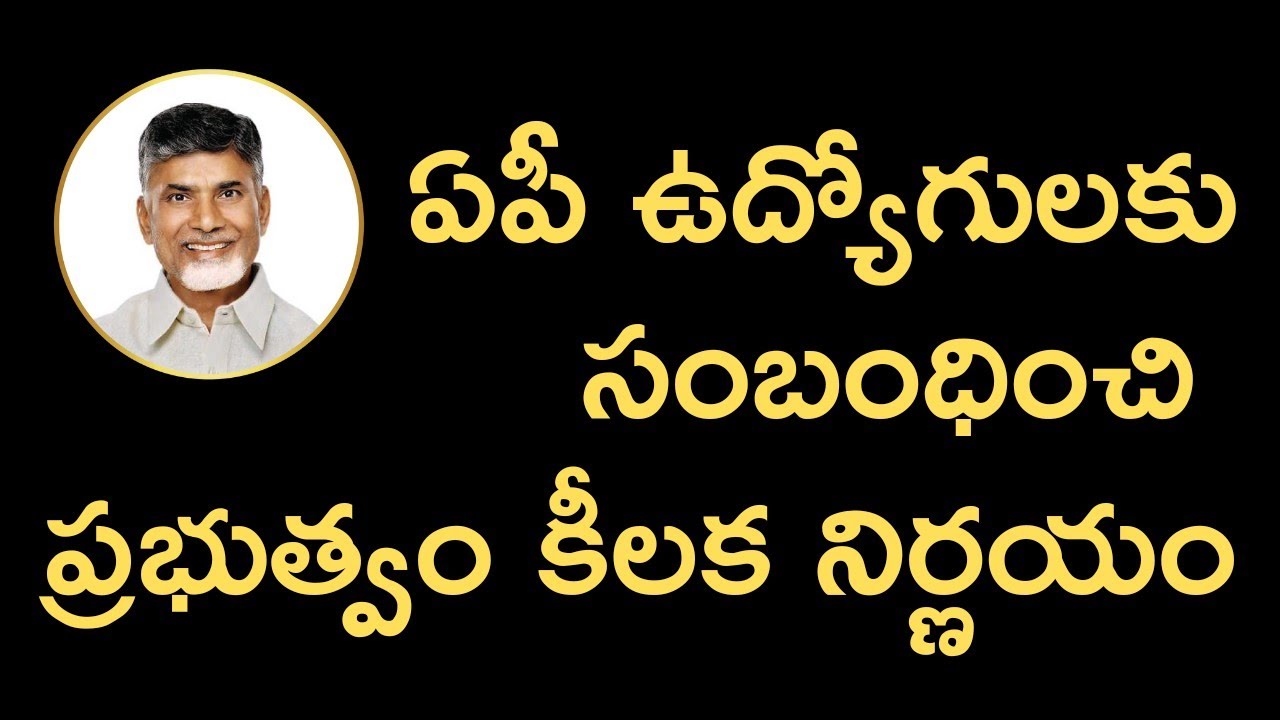 AP GOVERNMENT KEY DECISION ON GOVERNMENT EMPLOYEES 