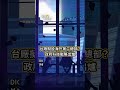 台廠擬設海外第二總部？ 政府科技戰略出爐【新聞聚光燈】#shorts #digitimes #DIGITIMES短影音新聞 #台廠 #海外第二總部 #科技戰略
