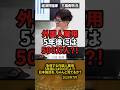 「外国人雇用500万人時代へ？」三橋貴明氏がデータで示す“このままだと日本はどうなる？” #shorts #三橋貴明 #外国人雇用 #自民党