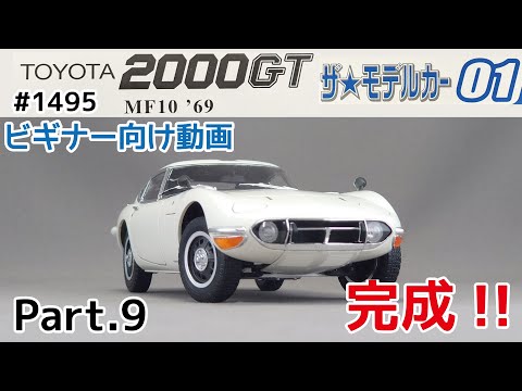 TOYOTA 2000GT 超貴重品　ほぼ未使用品　入手困難品　部数限定品‼️ Yahoo!オークション - 未使用 TOYOTA 2000GT インゴット