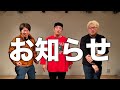 【お知らせ】神3学芸会の開催決定!!!