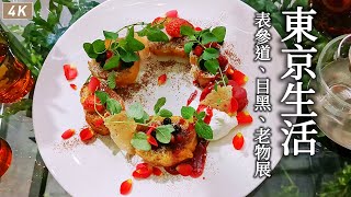 東京｜在表參道花店吃飯、抽一番賞試手氣！澀谷逛街、驚見以前的婚宴價格、百段階梯日本懷舊展、雅敘園飯店義式餐廳｜日本旅行、日本旅遊、Satori日本生活