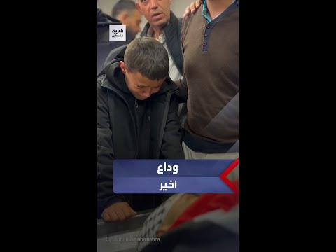 بألم ودموع عائلة الشاب عمر اشتية تودعه بعد ارتقائه برصاص الاحتلال في قرية سالم بنابلس