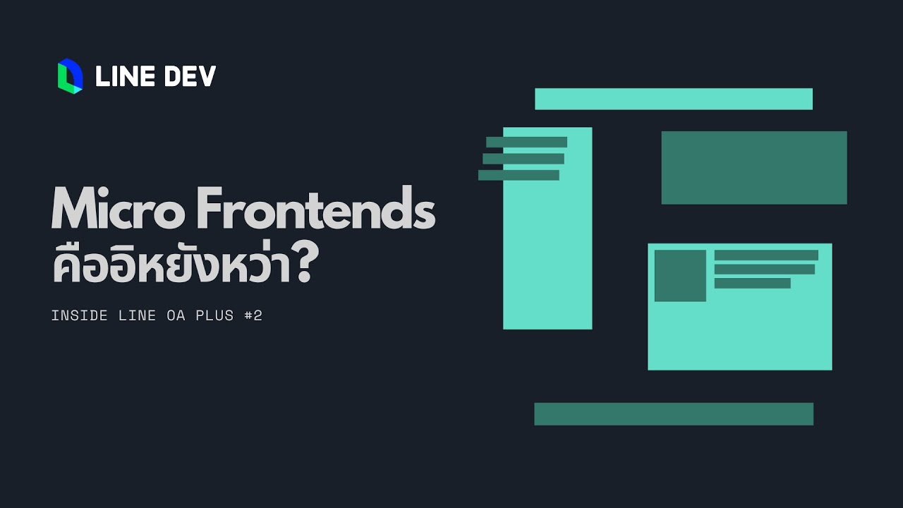 front end คือ  Update  Inside LINE OA Plus #2 Micro Frontends คืออิหยังหว่า? | LINE Developers Podcast EP.38