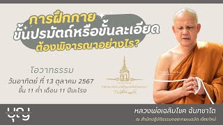 การฝึกกาย \