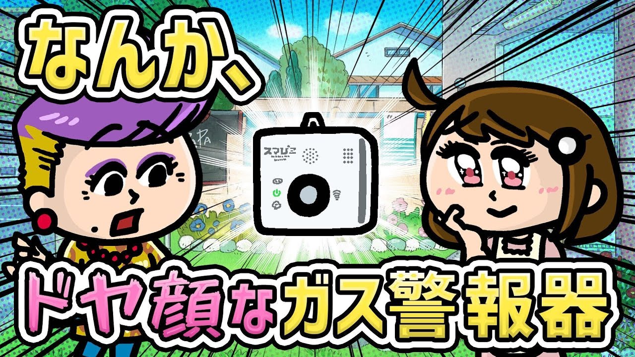 ガス警報器ぴこぴこ スマぴこ 火災警報器けむぴこ｜大阪ガス