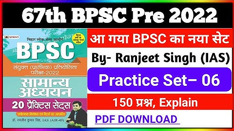 67th BPSC Pre 2022 | Practice Set 6 | प्रभात पब्लिकेशन | By Dr Ranjeet Singh #67thbpsc