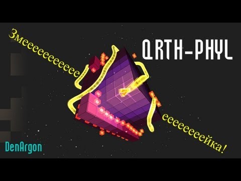 Забавная змейка в игре QRTH-PHYL