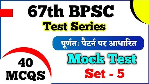 BPSC 67th Episode - 5 | 67th BPSC Pre Mock Test | BPSC 67th Homework Series | Online Study Zone