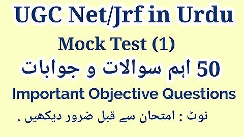 UGC Net Urdu Mock Test | UGC Net Urdu Top MCQS | UGC Net Urdu Most Important Questions with Answers