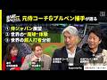 2026侍ジャパンを吉井理人&鶴岡慎也がMC杉谷拳士と共に徹底分析！｜世界の“魔球”を体感してみた！｜プロ野球｜BASEBALL TIME 2026 -侍ジャパン特集-｜DAZN