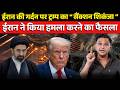 Trump Ceasefire Drama or Strategy? Iran Holds the Cards ।The Chanakya Dialogues । Major Gaurav Arya