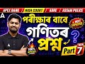 Apex Bank Assam 2026 Preparation | Maths Class 7 | ADRE / Assam Police | By ABHIJIT MAZUMDAR