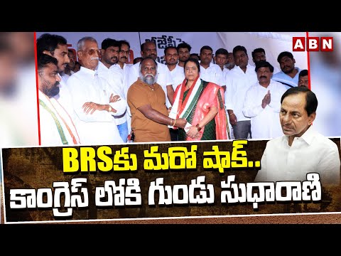 BRSకు మరో షాక్.. కాంగ్రెస్ లోకి గుండు సుధారాణి | BRS Leader Gundu Sudharani Joins Congress | ABN - ABNTELUGUTV