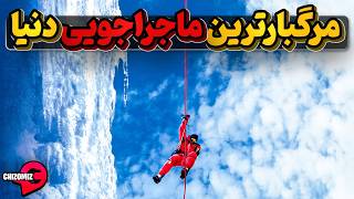 Conquering K2: Deadlier Than Spaceflight and Spacewalking