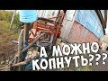 ВАМ ЧТО ЗДЕСЬ НАДО!!!ИДИТЕ ОТ СЮДА КОПАТЕЛИ!!!КОПАЕМ КЛАССНЫЕ МЕСТА!!!Digging with a MD!