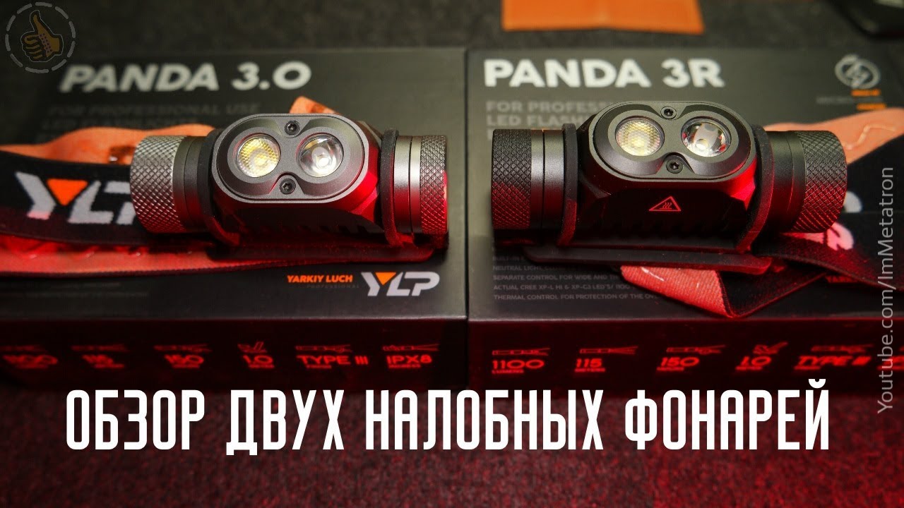 Lh 400 cobra pro. Panda 3r фонарь. Яркий Луч Panda 3r. Панда 3.0 яркий Луч. Фонарь Панда 3.