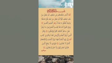 سوره الروم