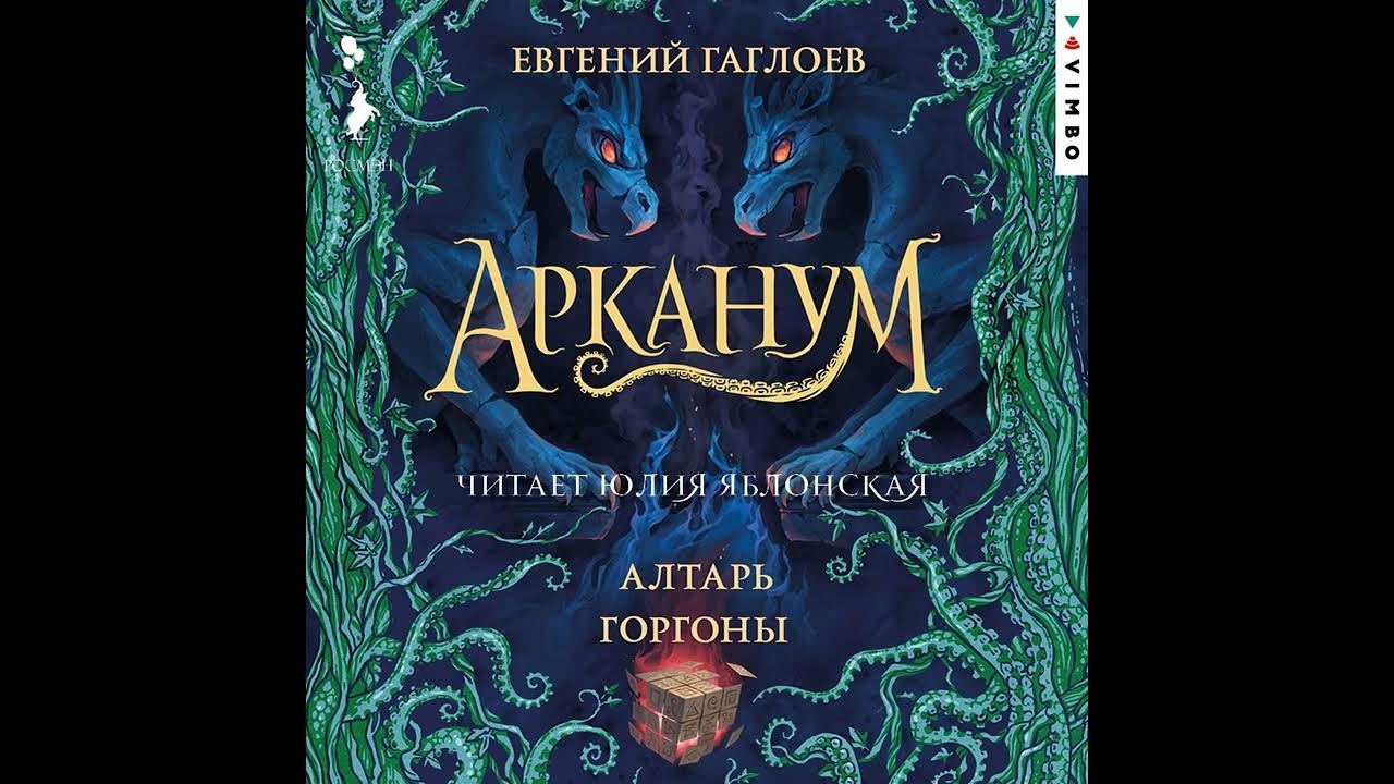 Арканум книга. Арканум Гаглоев 3.