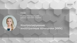 видео: Особенности уведомления об участии и о КИК | Екатерина Ардашева картинка: Особенности уведомления об участии и о КИК | Екатерина Ардашева