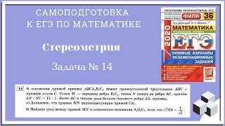 Задача № 14 . ЕГЭ по математике (Вариант 1, Ященко,  2020)