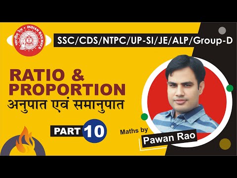 Ratio and Proportion (अनुपात एवं समानुपात) Basics with Tricks | Video No. - 10 | By Pawan Rao