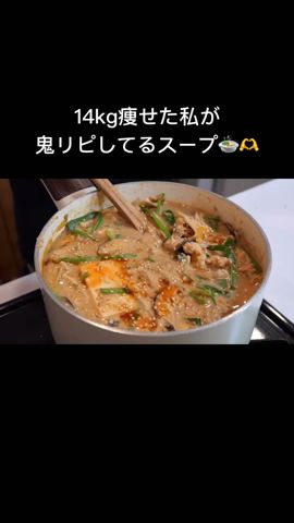 【ダイエット飯🔥】ピリ辛豆乳坦々スープ🍲#ダイエットレシピ #料理 #自炊 #簡単レシピ #ダイエット