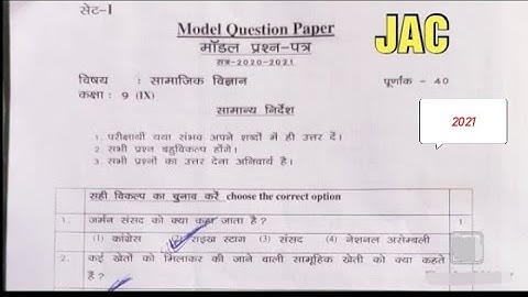 Jharkhand board Model question paper 2021 | Jac 9th Social science Model paper solution 2021| set-1