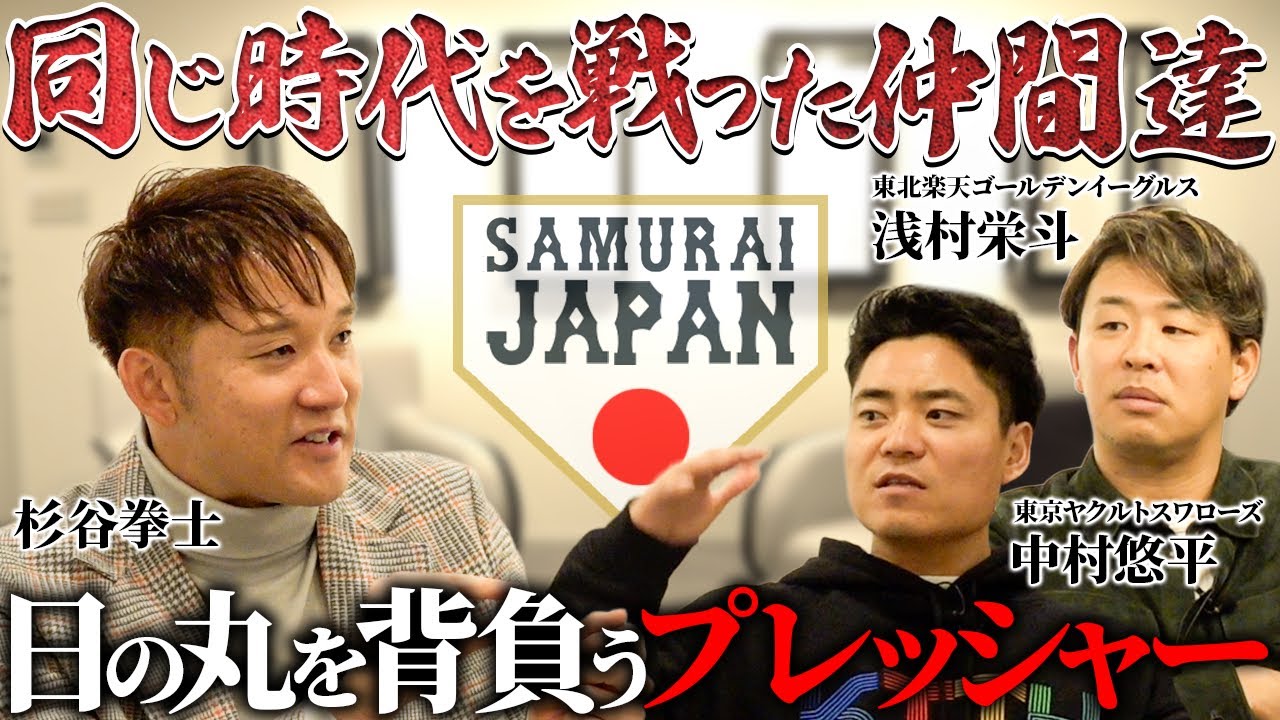 【後編:第1回90年会】杉谷拳士×浅村栄斗×中村悠平──残りの現役生活への想い