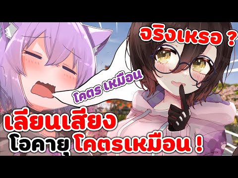 เมื่อ โรโบโกะ เลียนเสียง โอคายุ เหมือนจน เจ้าของเสียงยัง ตกใจ !!!! [ Vtuber Hololive ซับไทย ]