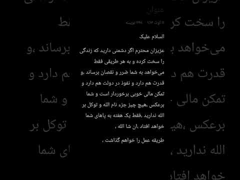 برای بربادی دشمن که حق او تباهی باشد ان شا الله وظیفه آن را در کانال خواهم گذاشت صددرصد مجرب