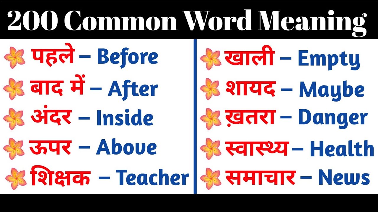 Agar Yeh 200 English Words Aa Gaye 😱 Toh English Bolna Koi Nahi Rok Sakta 🔥 #education #wordmeaning